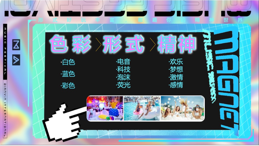 酒吧泡沫派对（夏日热浪主题）活动策划方案