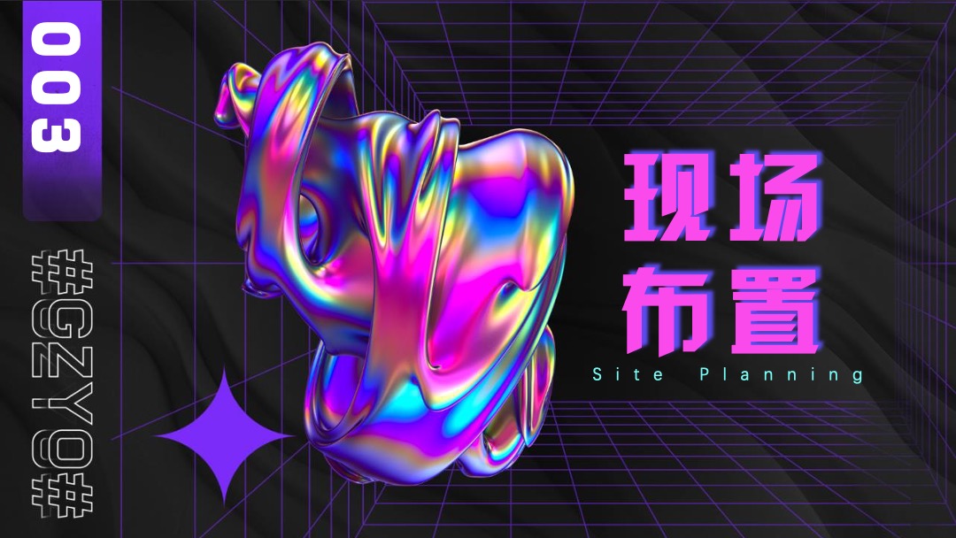 酒吧泡沫派对（夏日热浪主题）活动策划方案