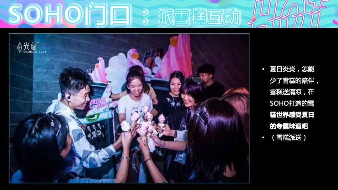 酒吧泡沫派对（夏日热浪主题）活动策划方案