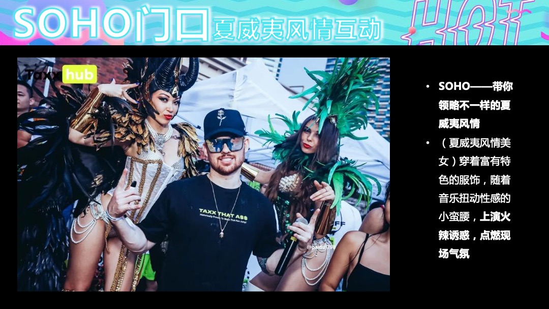 酒吧泡沫派对（夏日热浪主题）活动策划方案