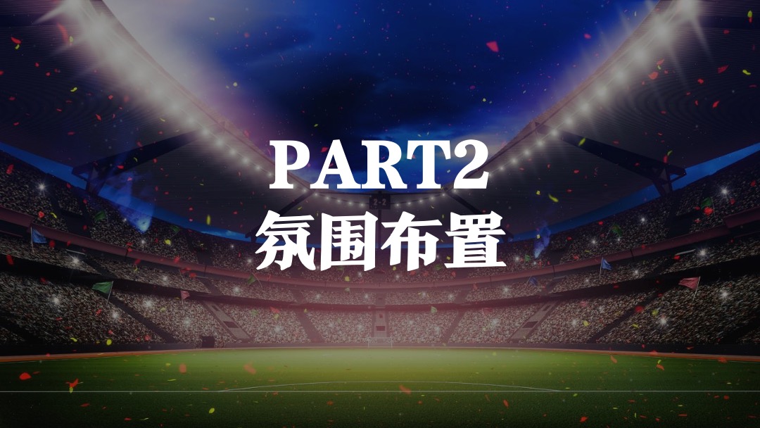 地产项目欧洲杯主题嘉年华活动策划方案