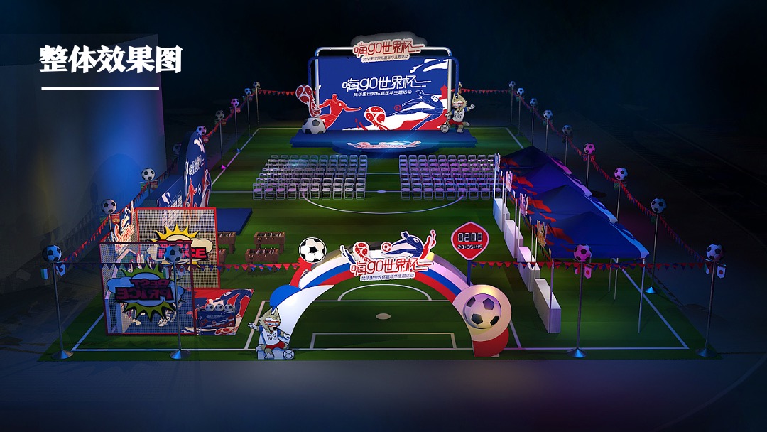 地产项目欧洲杯主题嘉年华活动策划方案