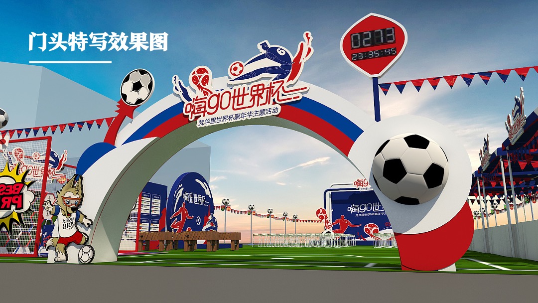 地产项目欧洲杯主题嘉年华活动策划方案