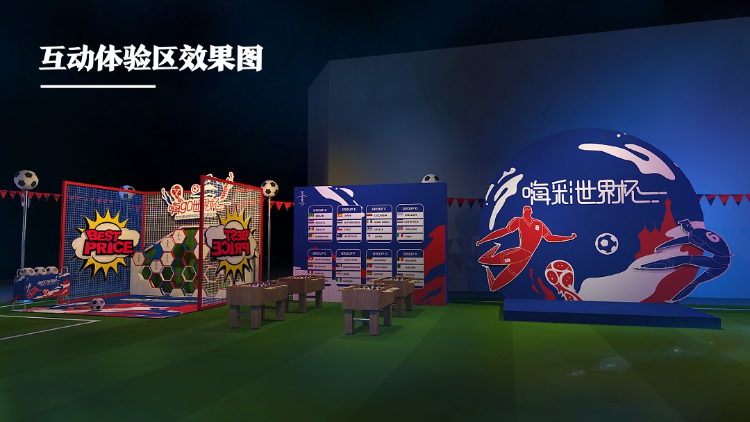 地产项目欧洲杯主题嘉年华活动策划方案