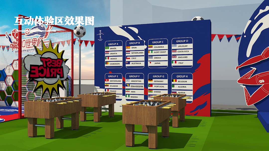 地产项目欧洲杯主题嘉年华活动策划方案