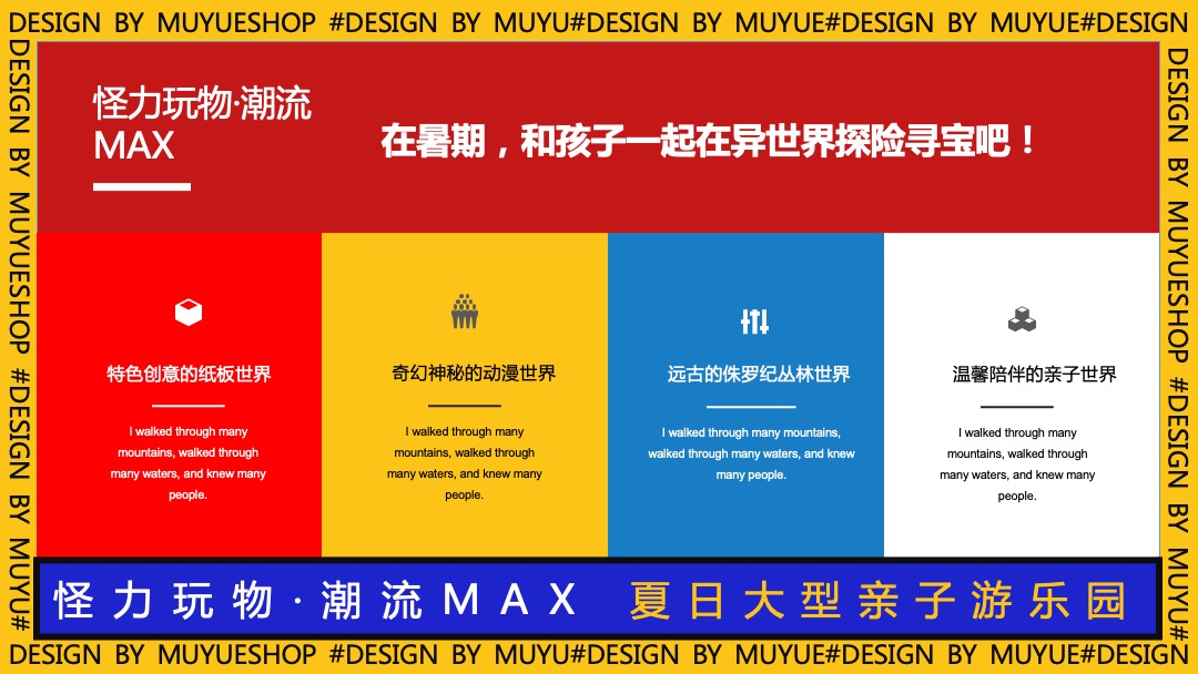 商业广场夏季大型亲子（童趣游乐园主题）活动策划方案