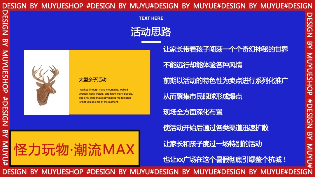 商业广场夏季大型亲子（童趣游乐园主题）活动策划方案