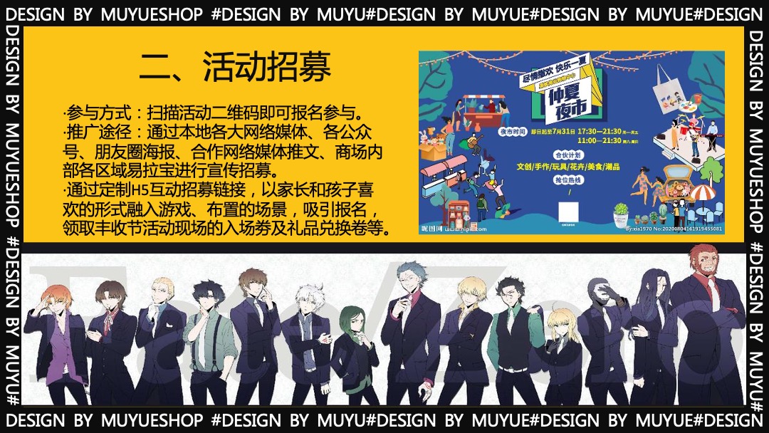 商业广场夏季大型亲子（童趣游乐园主题）活动策划方案