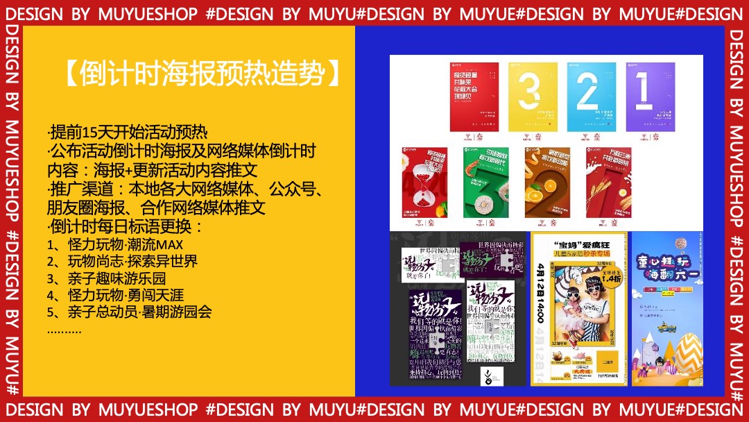 商业广场夏季大型亲子（童趣游乐园主题）活动策划方案