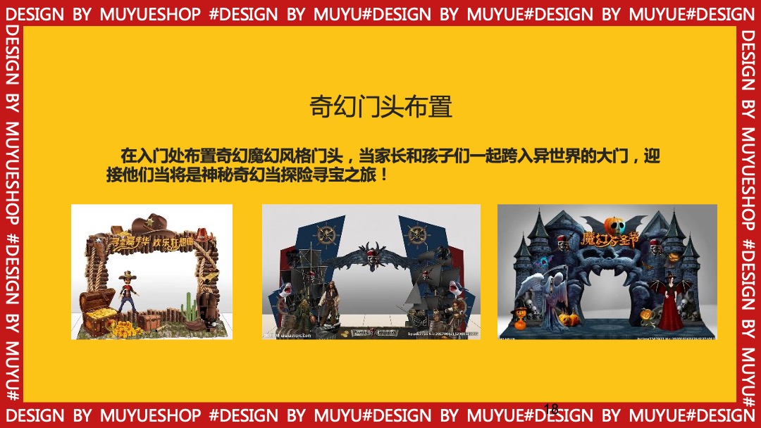 商业广场夏季大型亲子（童趣游乐园主题）活动策划方案