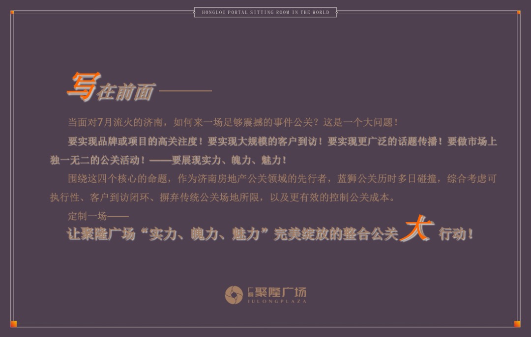 广厦聚隆广场7月市场公关整合思路案