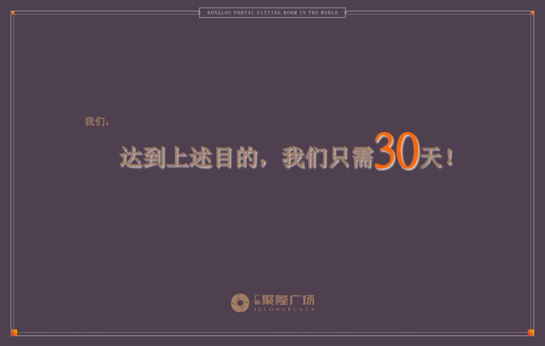 广厦聚隆广场7月市场公关整合思路案
