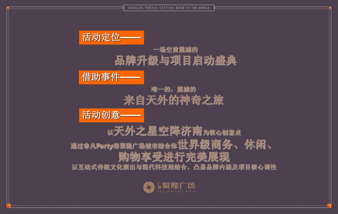 广厦聚隆广场7月市场公关整合思路案