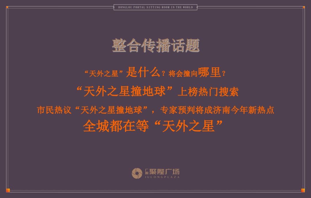 广厦聚隆广场7月市场公关整合思路案