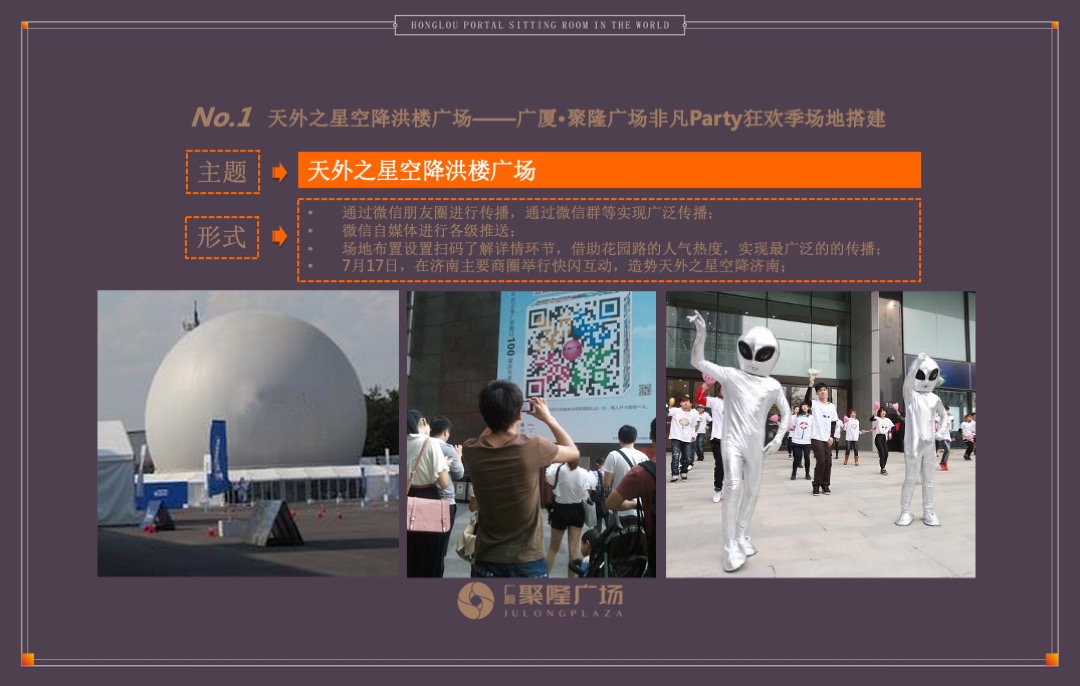 广厦聚隆广场7月市场公关整合思路案