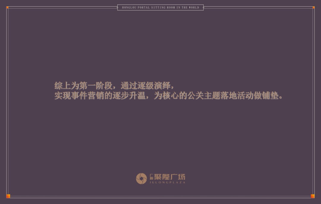 广厦聚隆广场7月市场公关整合思路案