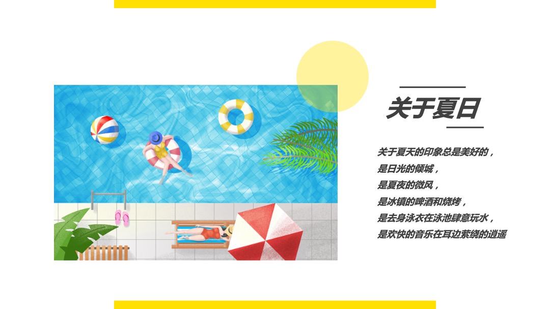 暑期暖场系列（“潮”见你的专属一夏）活动策划方案