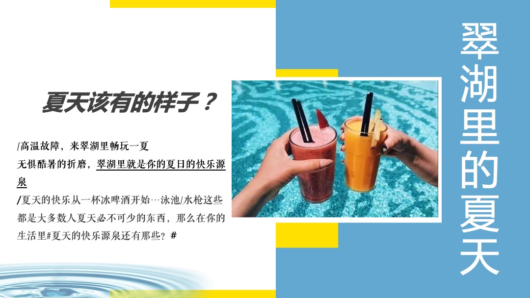 暑期暖场系列（“潮”见你的专属一夏）活动策划方案