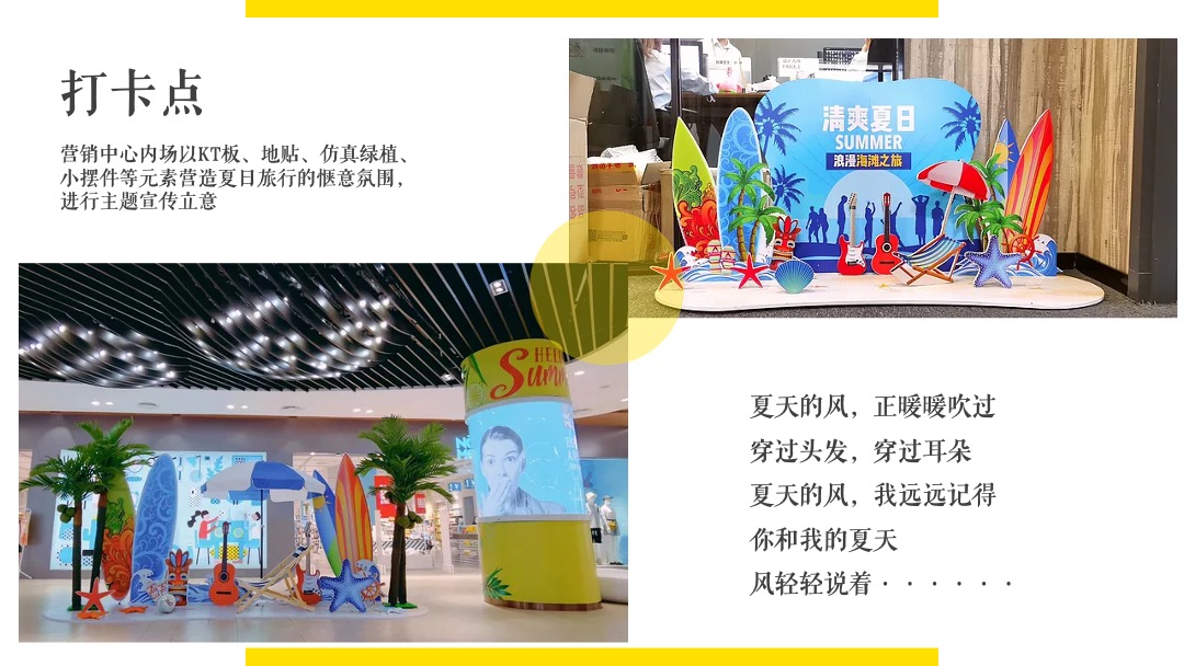暑期暖场系列（“潮”见你的专属一夏）活动策划方案