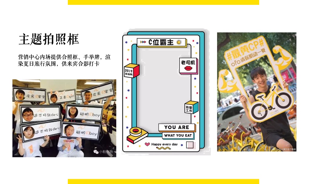 暑期暖场系列（“潮”见你的专属一夏）活动策划方案