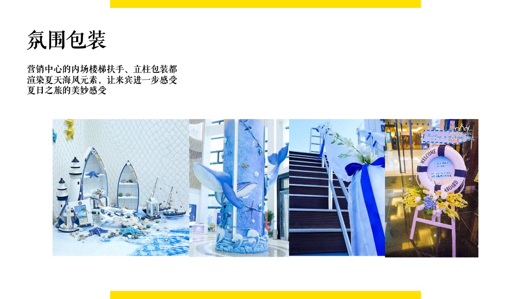 暑期暖场系列（“潮”见你的专属一夏）活动策划方案