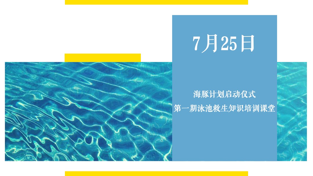 暑期暖场系列（“潮”见你的专属一夏）活动策划方案