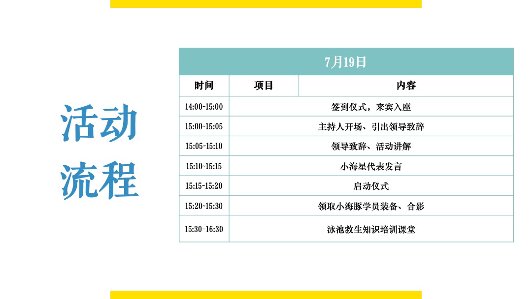 暑期暖场系列（“潮”见你的专属一夏）活动策划方案