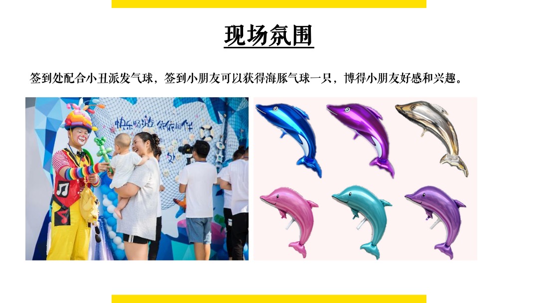 暑期暖场系列（“潮”见你的专属一夏）活动策划方案