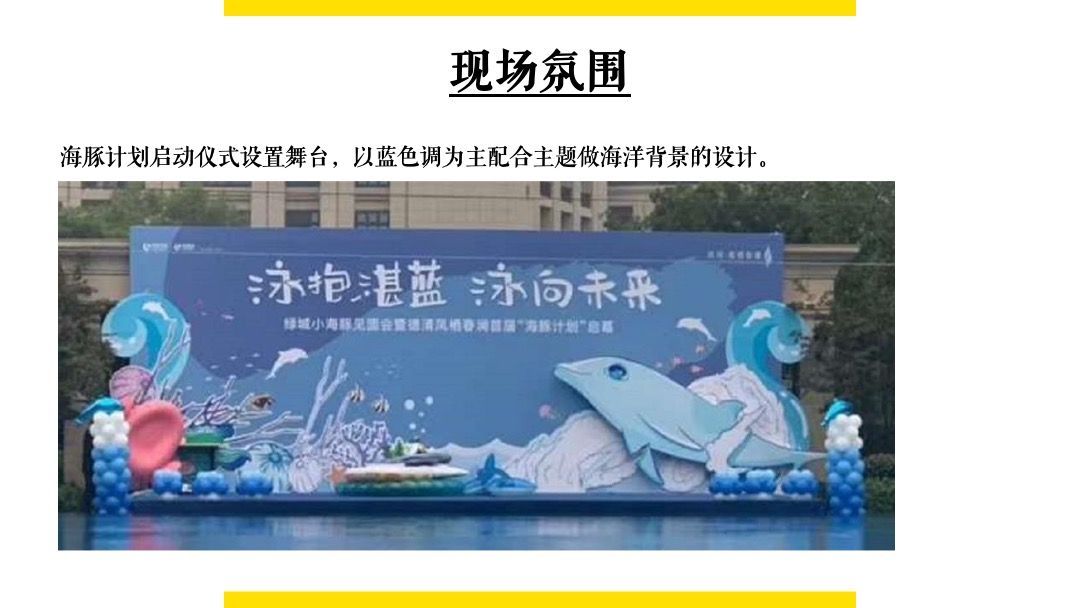 暑期暖场系列（“潮”见你的专属一夏）活动策划方案