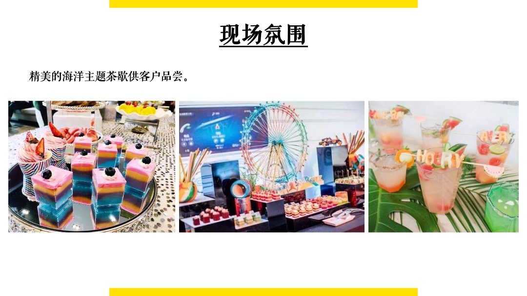 暑期暖场系列（“潮”见你的专属一夏）活动策划方案