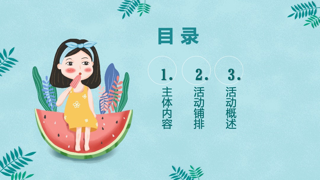 地产项目夏日7月月度暖场（你好7月·潮玩一夏主题）活动策划方案