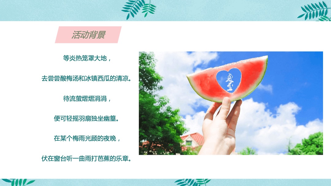 地产项目夏日7月月度暖场（你好7月·潮玩一夏主题）活动策划方案