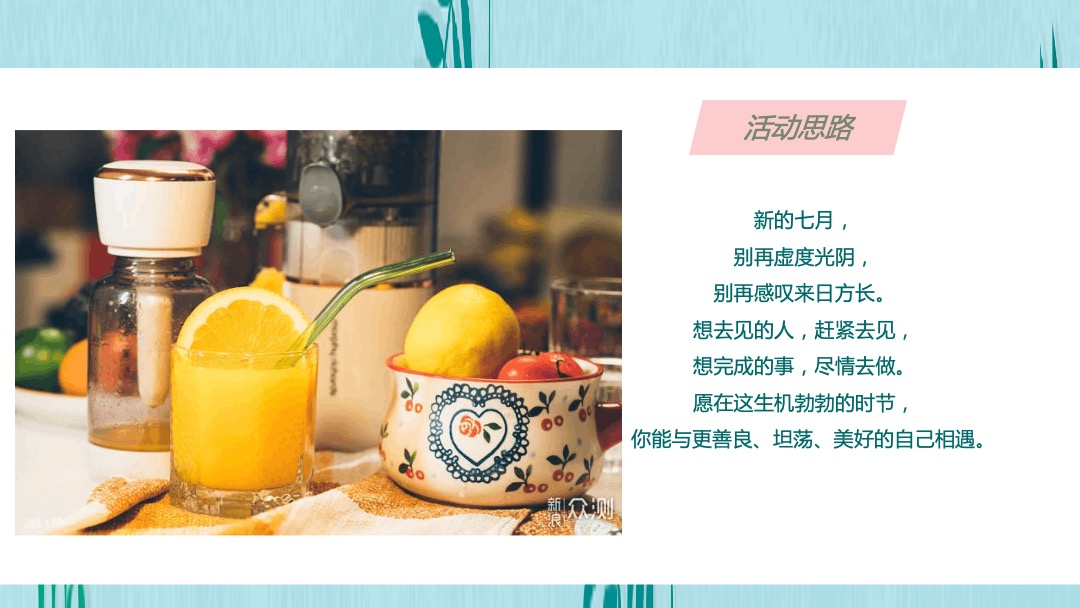 地产项目夏日7月月度暖场（你好7月·潮玩一夏主题）活动策划方案