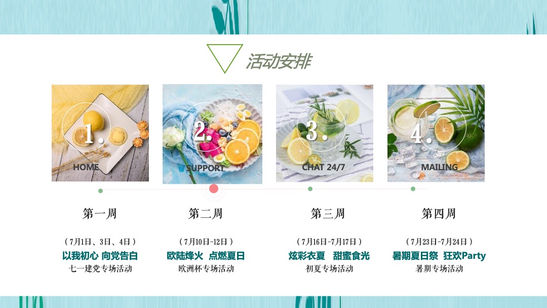 地产项目夏日7月月度暖场（你好7月·潮玩一夏主题）活动策划方案