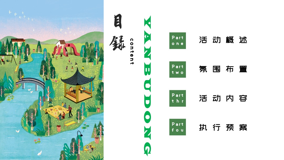 地产项目夏日暑期系列暖场（乐居城央 园享自然主题）活动策划方案