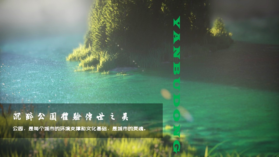 地产项目夏日暑期系列暖场（乐居城央 园享自然主题）活动策划方案