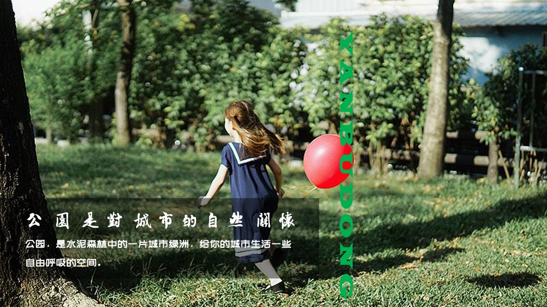 地产项目夏日暑期系列暖场（乐居城央 园享自然主题）活动策划方案