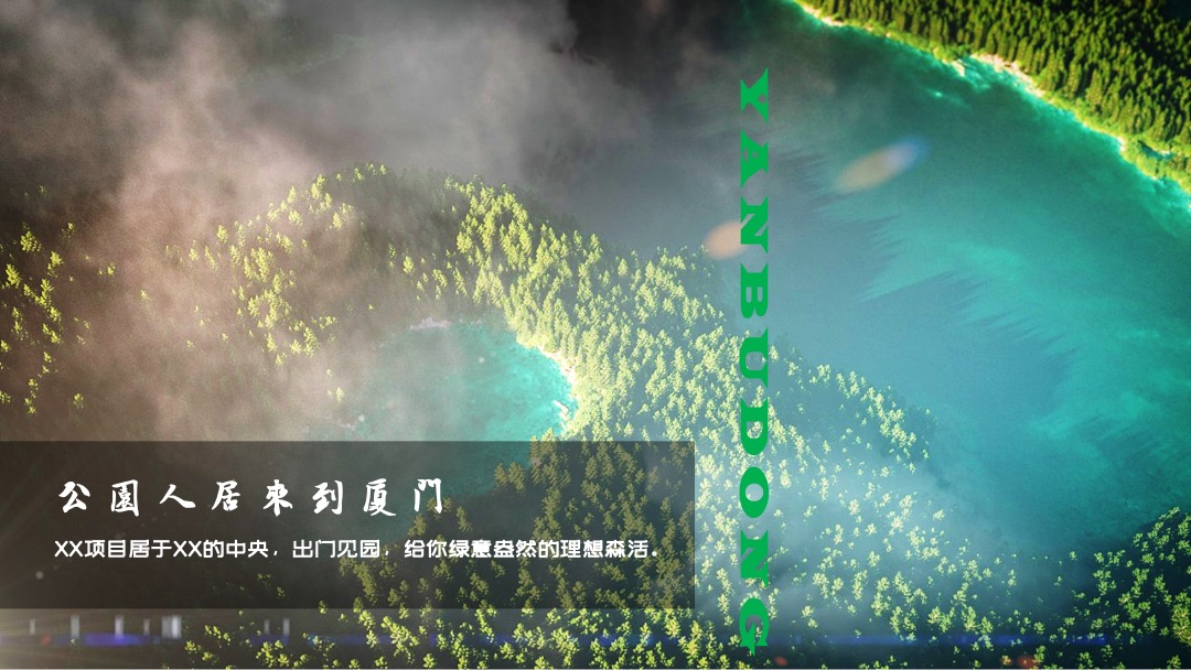 地产项目夏日暑期系列暖场（乐居城央 园享自然主题）活动策划方案