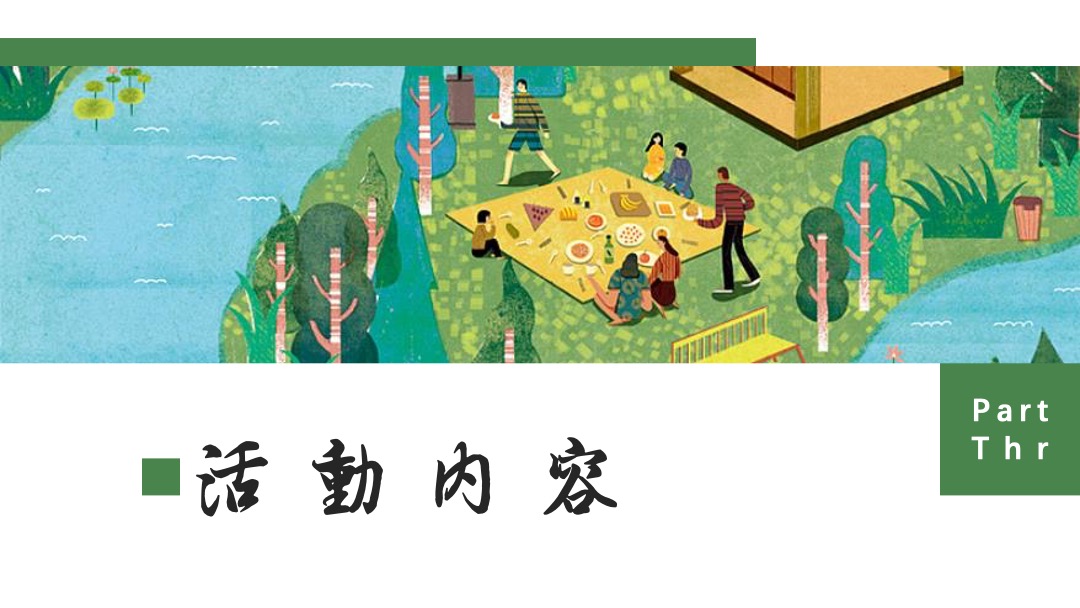 地产项目夏日暑期系列暖场（乐居城央 园享自然主题）活动策划方案
