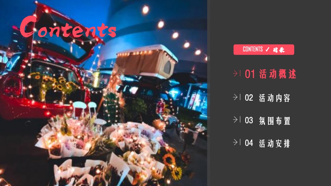 汽车品牌创意后备箱集市（领潮夜生活 造浪京津冀主题）活动策划方案