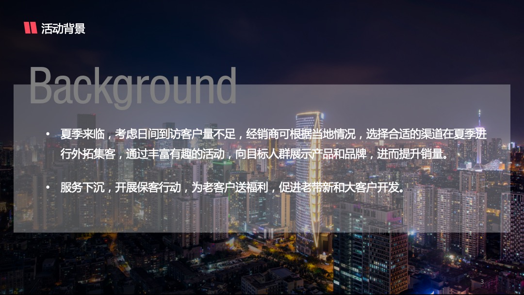 汽车品牌创意后备箱集市（领潮夜生活 造浪京津冀主题）活动策划方案