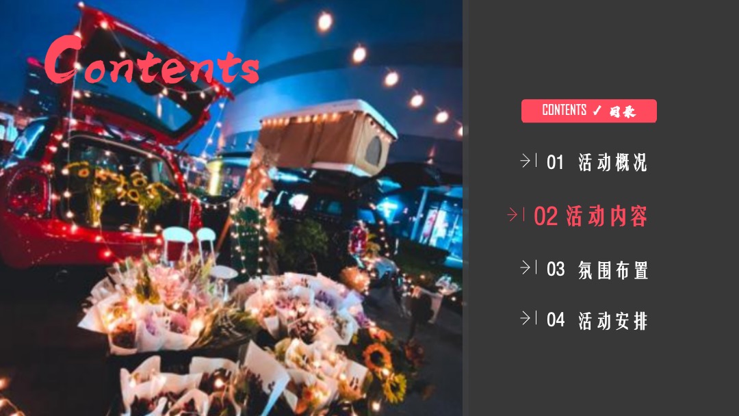 汽车品牌创意后备箱集市（领潮夜生活 造浪京津冀主题）活动策划方案