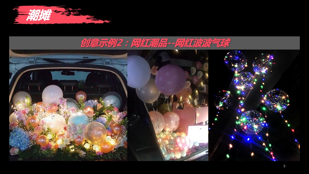 汽车品牌创意后备箱集市（领潮夜生活 造浪京津冀主题）活动策划方案