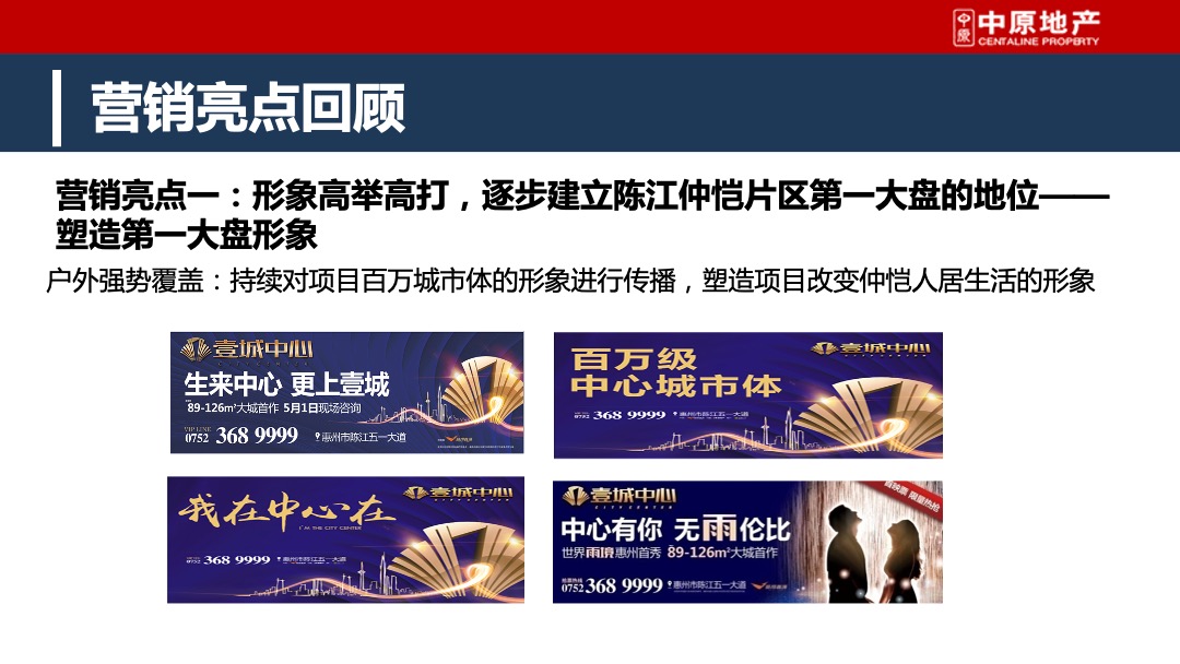 皓翔壹城中心年度营销方案