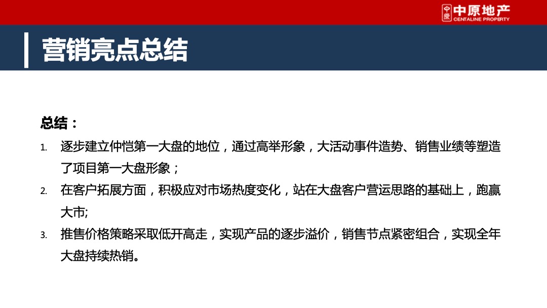 皓翔壹城中心年度营销方案