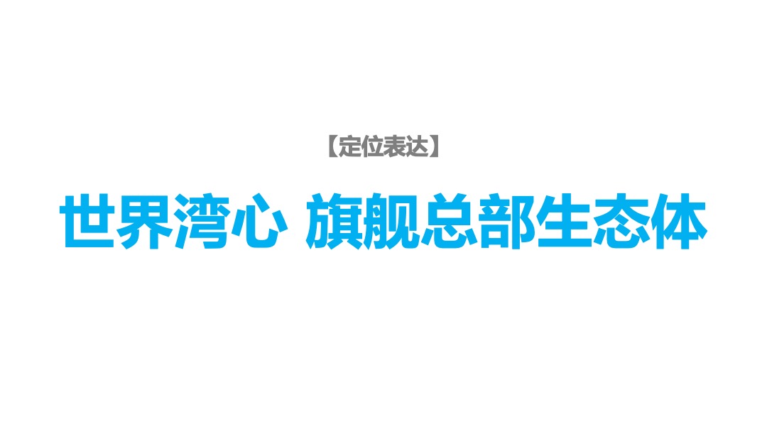 联想后海中心2019年度推广策略案
