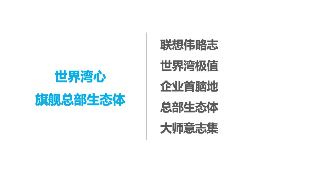 联想后海中心2019年度推广策略案