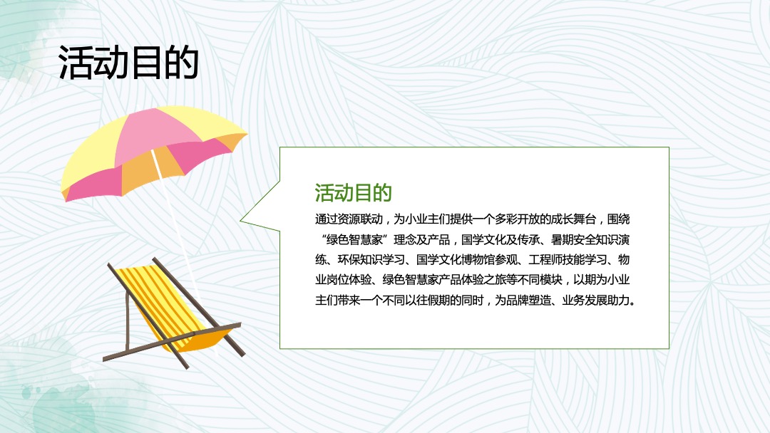 地产项目暑期系列（阳光成长，与众不“童”主题）活动策划方案