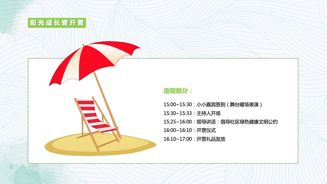 地产项目暑期系列（阳光成长，与众不“童”主题）活动策划方案