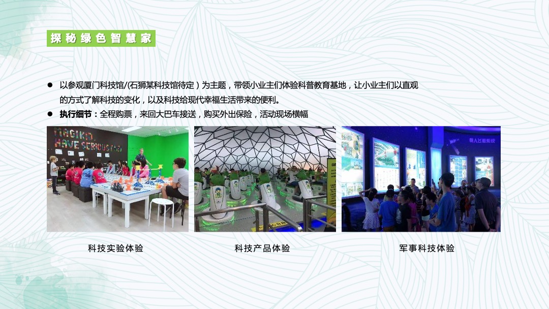 地产项目暑期系列（阳光成长，与众不“童”主题）活动策划方案